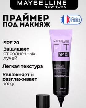 Праймер для лица увлажняющий - Maybelline New York Fit Me Luminous Smooth Hydrating Primer