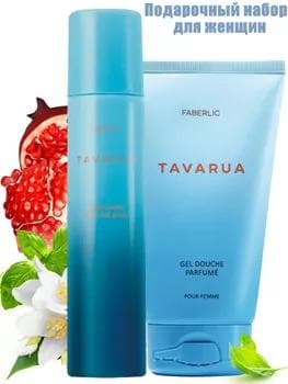 Faberlic Zenanlar üçin sowgat toplumy "TAVARUA"