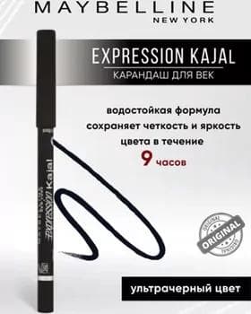 Galam göz üçin - Maybelline Expression Kajal Eye Liner №33