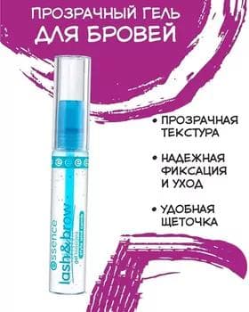 Gel gaş we kirpik üçin - Essence Lash & Brow Gel Mascara