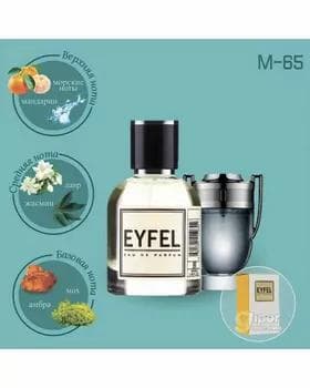 Eau De Parfum Eyfel M-65 INVICTUSE (PACO RABANNE) 50 мл