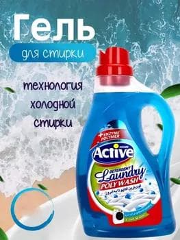Kir ýuwujy serişde ak eşikler üçin "Active", 2.7 lt
