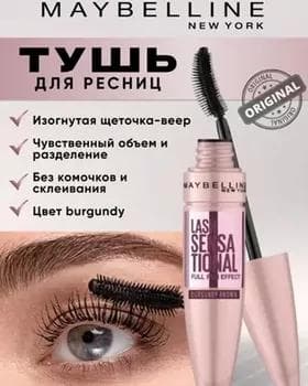 Tuş kirpik üçin Goňur burgund - Maybelline New York Lash Sensational