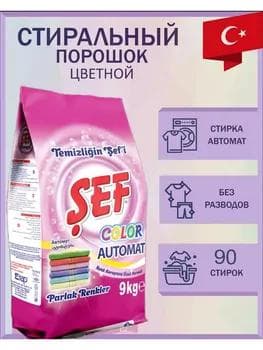Sef awtomat kir ýuwujy poroşok – 9 kg