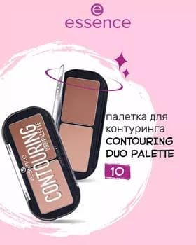 Палетка для контуринга - Essence Contouring Duo Palette №10