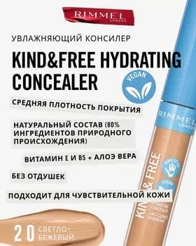 Консилер - Rimmel Kind & Free Hydrating Concealer №020