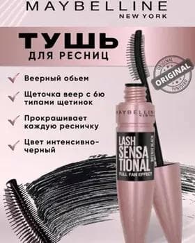 Tuş kirpik üçin - Maybelline New York Lash Sensational