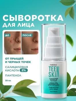 2% salisil turşusy we pantenol goşulan TeenSkin ýüz syworotkasy, 30.5 g, 30 ml. 12183