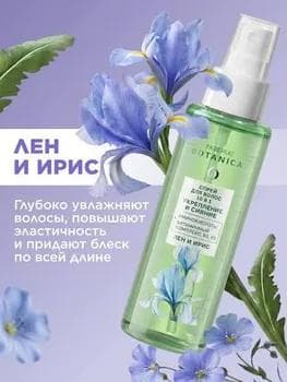 10-da 1 saç spreýi "Güýçlendiriji we ýalpyldawuk" Botanica 110 g. 100 ml