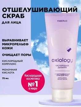Oxiology Kislorod bilen dem alýan piling ýüz skraby, 75 ml 3689