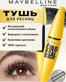 Tuş kirpik üçin - Maybelline New York Colossal 100% Black