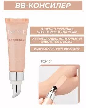 Консилер - Note BB Concealer №01