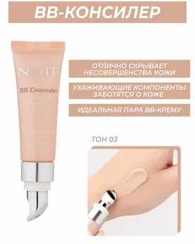 Консилер - Note BB Concealer №03