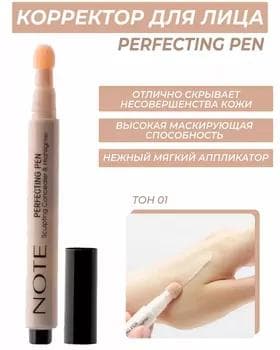 Корректирующее средство - Note Perfecting Pen №01