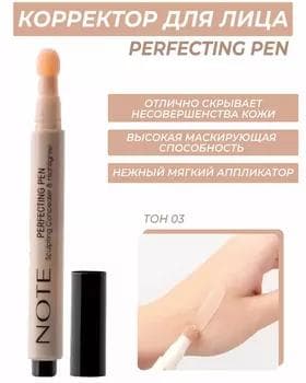 Корректирующее средство - Note Perfecting Pen №03