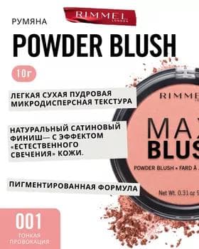 Румяна - Rimmel Maxi Blush №001
