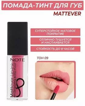 Жидкая помада - Note Mattever Lip-Ink №10