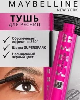 Tuş kirpik üçin - Maybelline Firework Mascara