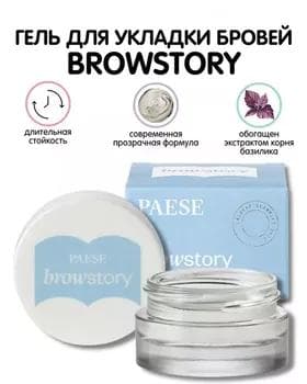 Гель для бровей - Paese Brow Styling Soap