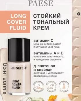 Тональный крем - Paese Long Cover Fluid №0