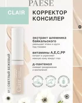 Корректор консилер - Paese Clair Brightening Concealer №01