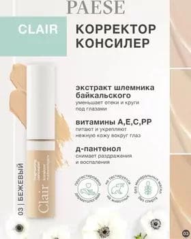 Праймер - Paese Minerals Hydrating Oil Primer