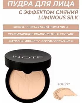 Пудра компактная - Note Luminous Silk Compact Powder №197