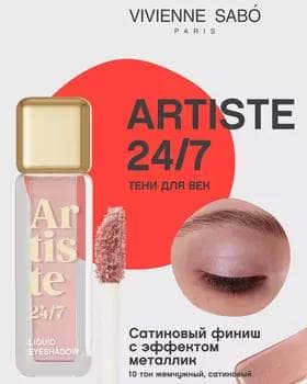 Ten suwuk - Vivienne Sabo Artiste Liquid Eyeshadow №10