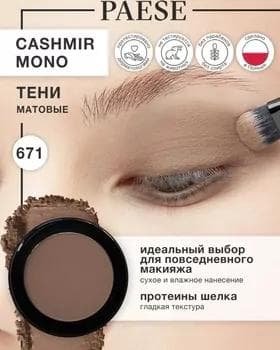Ten gabak üçin - Paese Kashmir Mono Eyeshadow №671