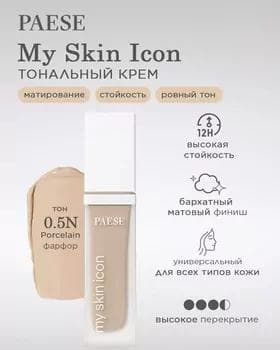 Тональный крем - Paese My Skin Icon Mattifying Foundation №0.5N