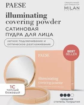 Пудра - Paese Illuminating Covering Powder №1C