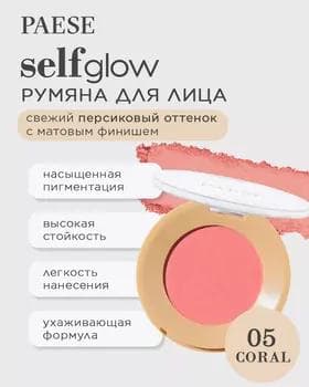 Румяна - Paese Selfglow Blush №05