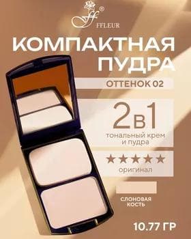 Pudra kompakt - Ffleur Two Way Cake 2in1 Powder №02