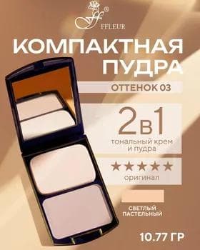Pudra kompakt - Ffleur Two Way Cake 2in1 Powder №03