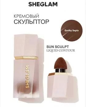 Кремовый контуринг - Sheglam Sculpt Liquid EARTHY