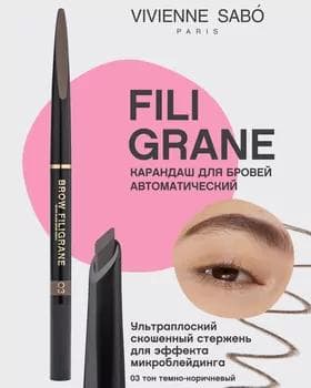Galam gaş üçin - Vivienne Sabo Brow Filigrane №03