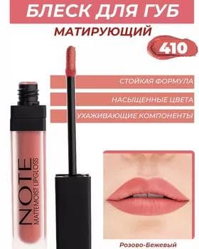 Blesk mat - Note Mattemoist Lipgloss №415