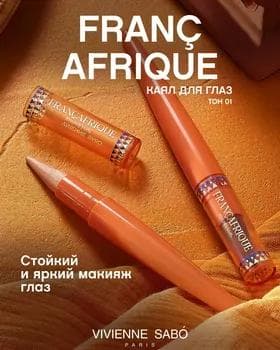 Galam-kaýal göz üçin - Vivienne sabo Francafrique Eye Pencil №02