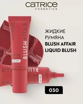 Румяна жидкие - Catrice Blush Affair Liquid Blush №030