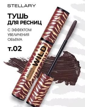 Tuş kirpik üçin - Stellary Wild Brown Mascara №02