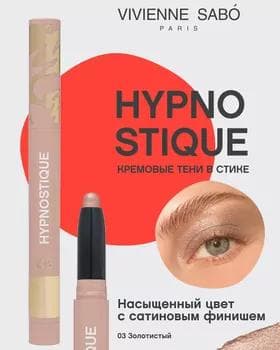 Ten stik - Vivienne Sabo Hypnostique Cream Eyeshadow №03