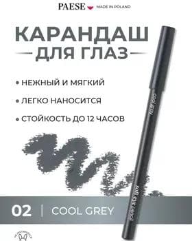 Карандаш для глаз - Paese Soft Eye Pencil №02