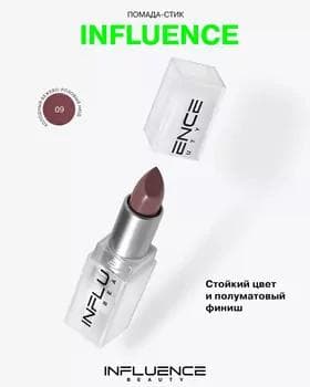 Губная помада - Influence Lipstick №09