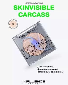 Пудра - Influence Carcass Compact Powder №02