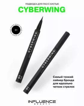 Sürme flomaster - Influence Cyberwing Brush Eyeliner №01
