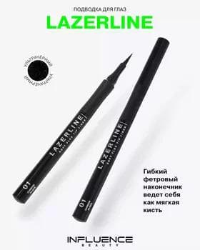 Sürme flomaster - Influence Lazerline Soft Flex Tip Liner №01