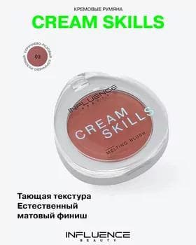 Румяна - Influence Cream Skills Melting Blush №03