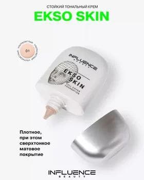 Тональный крем - Influence Ekso Skin Full Cover Foundation №01