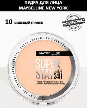 Tonal pudra - Maybelline SuperStay Powder Foundation №10