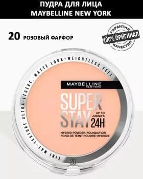 Tonal pudra - Maybelline SuperStay Powder Foundation №20